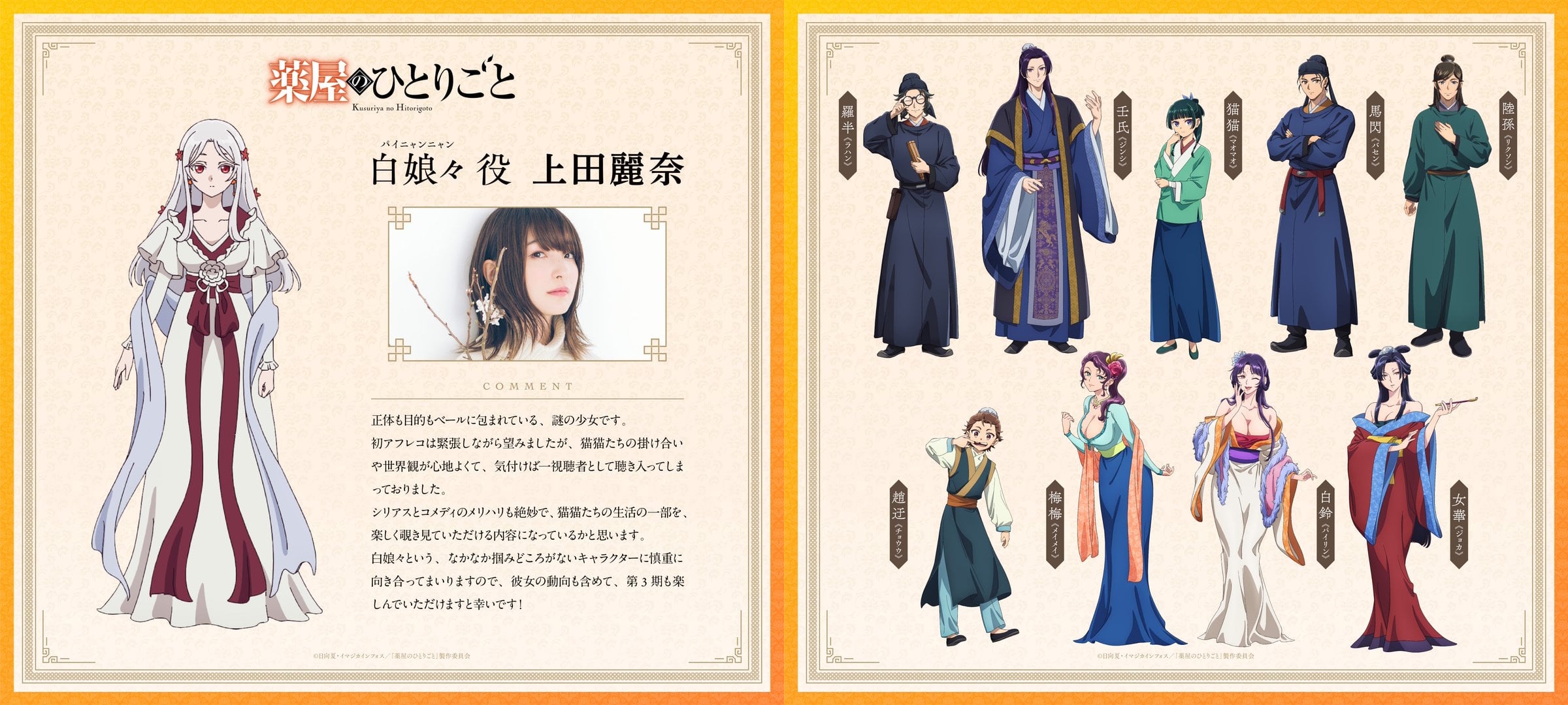 Il monologo della speziale - Character visual stagione 3